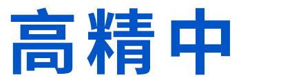 北京高精中不銹鋼廚具有限公司